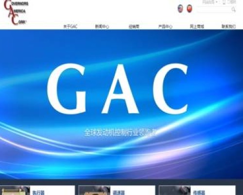 GAC官网