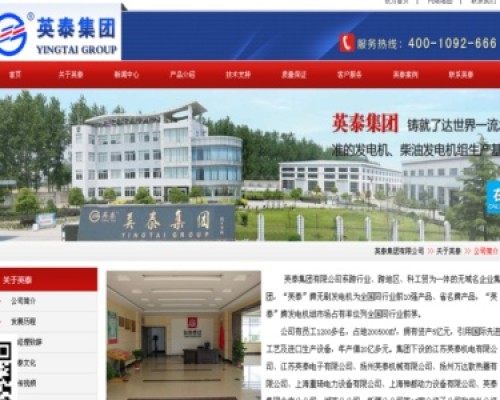 英泰集团
