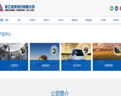 新柴