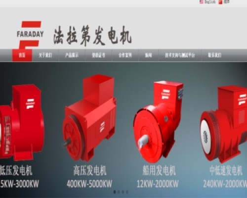 法拉第