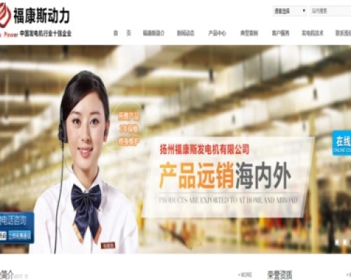 福康斯动力
